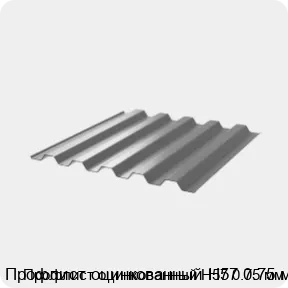 Изображение 3 - Профлист оцинкованный Н57 0.75 мм