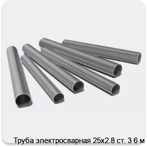 Изображение 3 - Труба электросварная 25х2.8 ст. 3 6 м