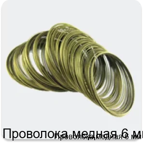 Изображение товара Проволока медная 6 мм (тонна)