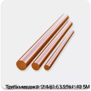 Изображение 3 - Труба медная 2 1/8" 53,95х1,40 5М