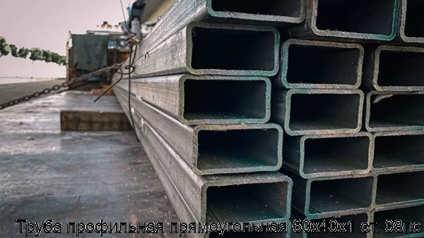 Изображение 5 - Труба профильная прямоугольная 60х40х1 ст. 08пс