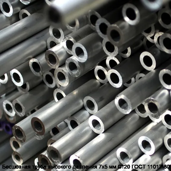Бесшовная труба высокого давления 7х5 мм Ст20 ГОСТ 11017-80