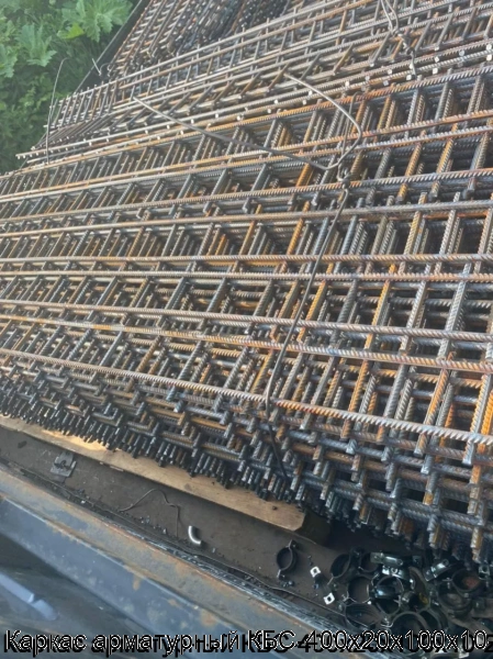 Изображение 9 - Каркас арматурный КБС-400х20х100х10-2