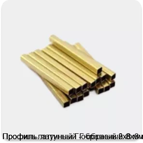 Изображение 3 - Профиль латунный Г-образный 8х8 мм