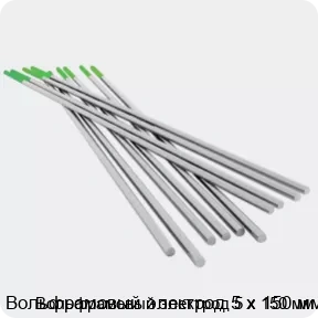 Изображение 4 - Вольфрамовый электрод 5 х 150 мм