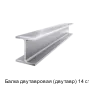 Балка двутавровая (двутавр) 14 ст. 3