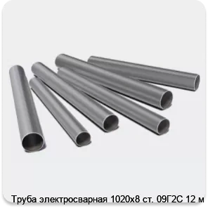 Изображение 3 - Труба электросварная 1020х8 ст. 09Г2С 12 м