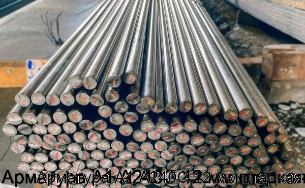 Изображение 7 - Арматура А1 А240С 12 мм гладкая