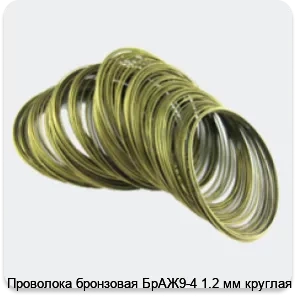 Изображение 4 - Проволока бронзовая БрАЖ9-4 1.2 мм круглая