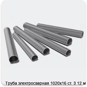 Изображение 3 - Труба электросварная 1020х16 ст. 3 12 м