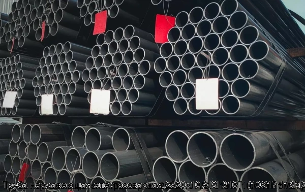 Изображение 6 - Труба нержавеющая электросварная 2520х10 AISI 316Ti (10Х17Н13М2Т)