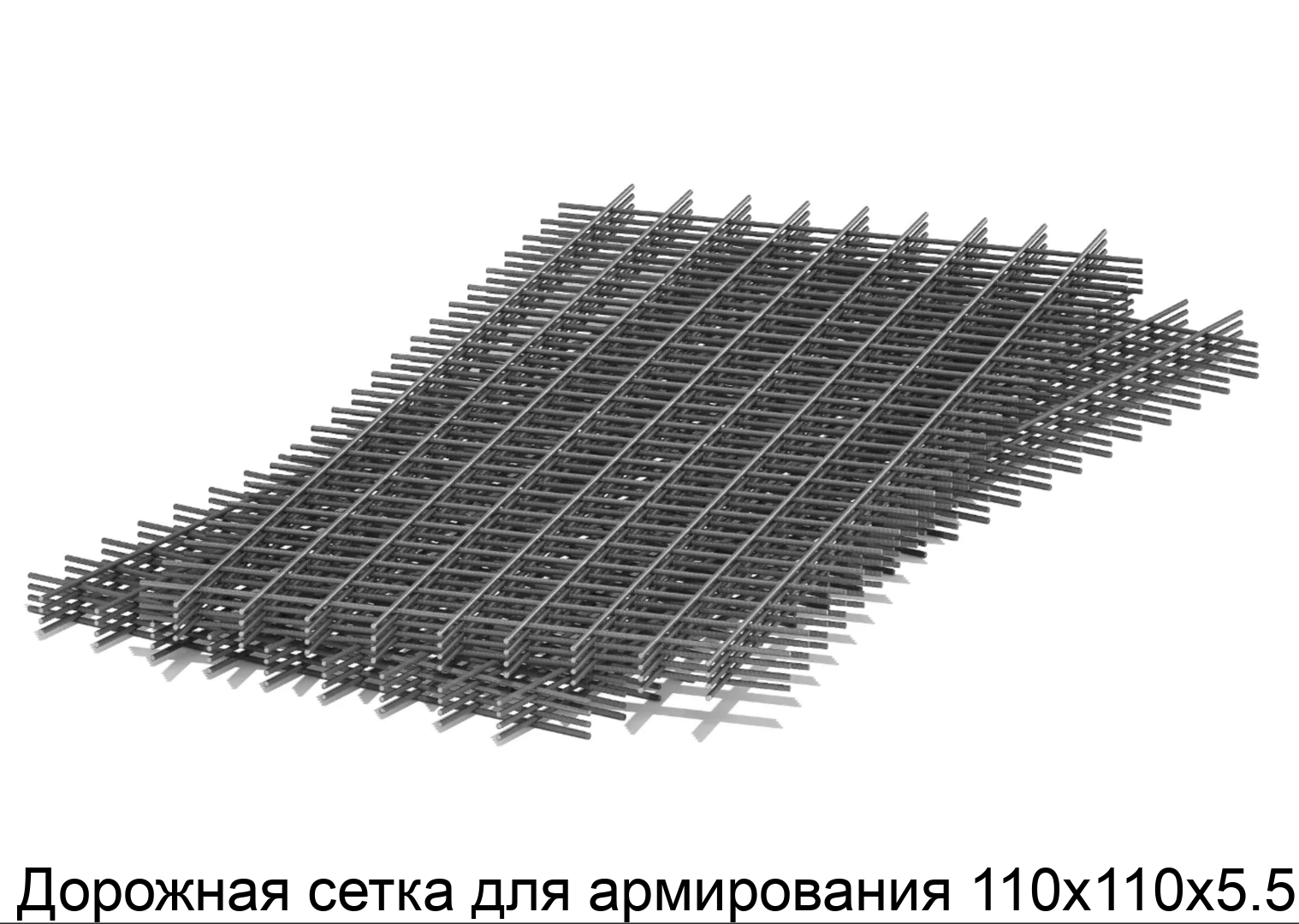 Изображение - Дорожная сетка для армирования 110х110х5.5