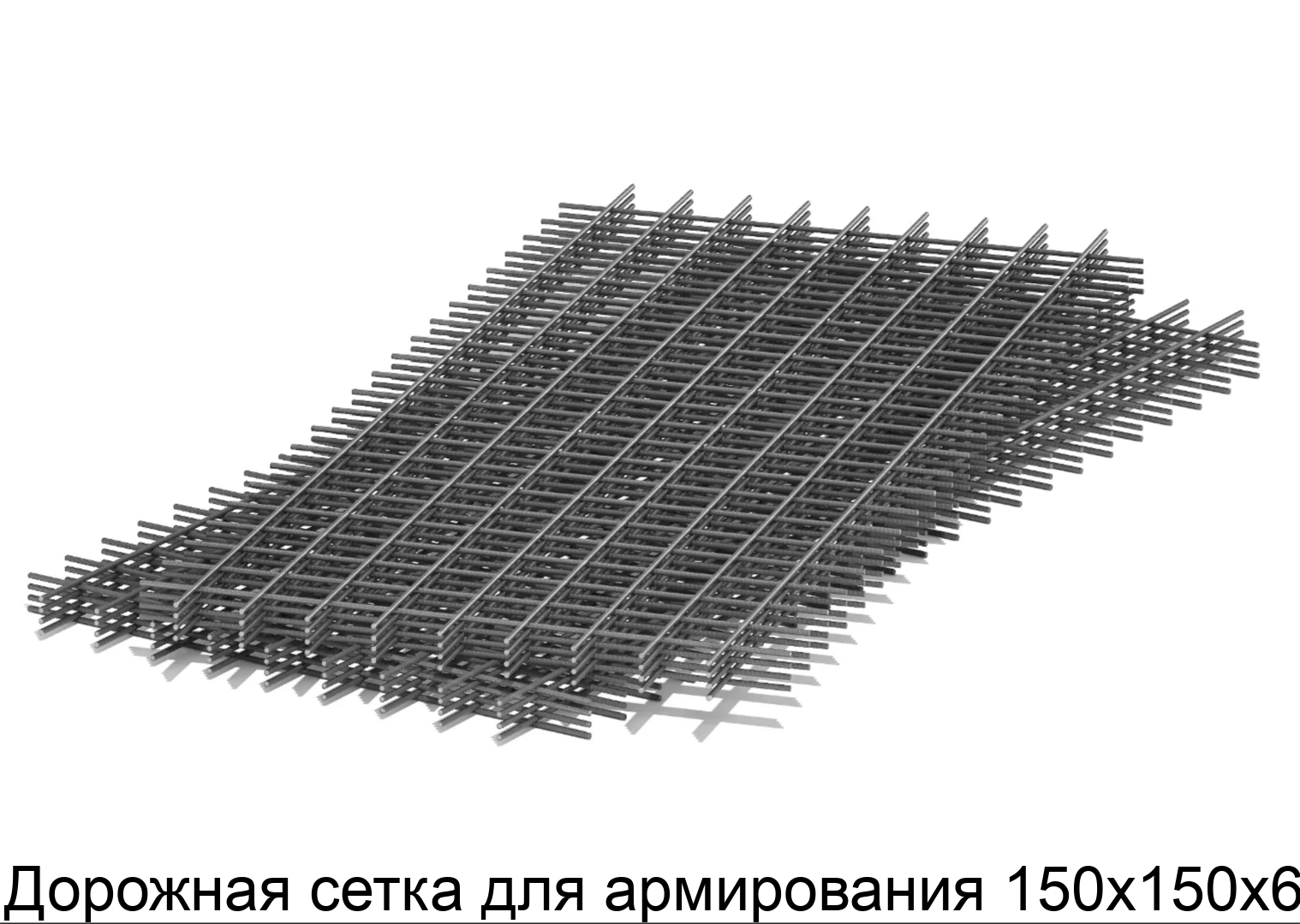 Изображение - Дорожная сетка для армирования 150х150х6