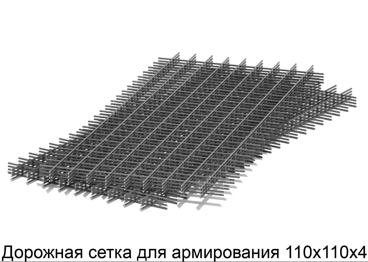 Изображение - Дорожная сетка для армирования 110х110х4