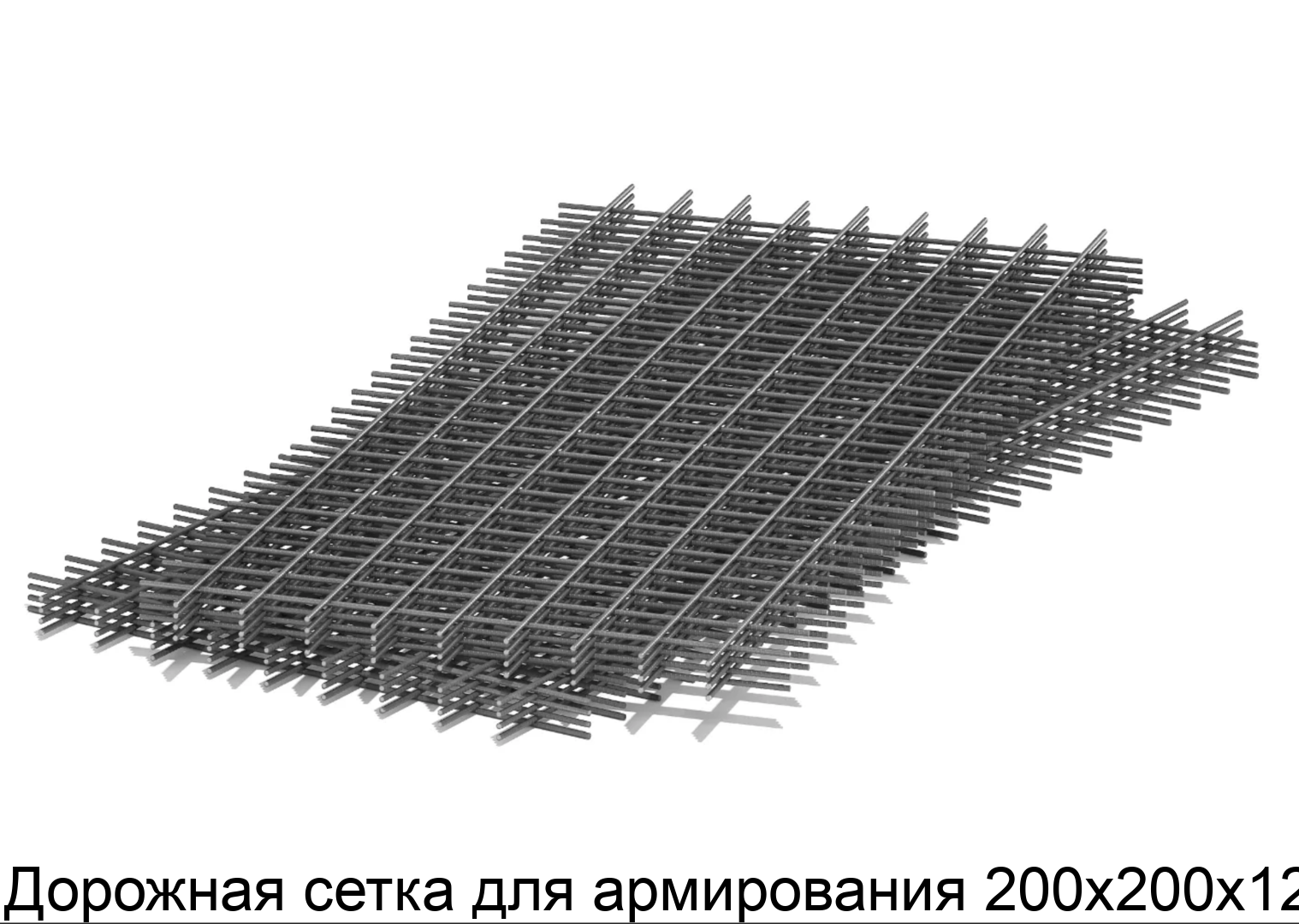 Изображение - Дорожная сетка для армирования 200х200х12