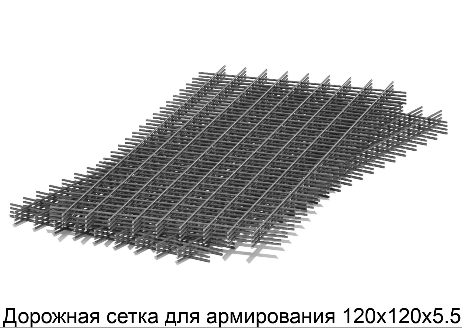 Изображение - Дорожная сетка для армирования 120х120х5.5