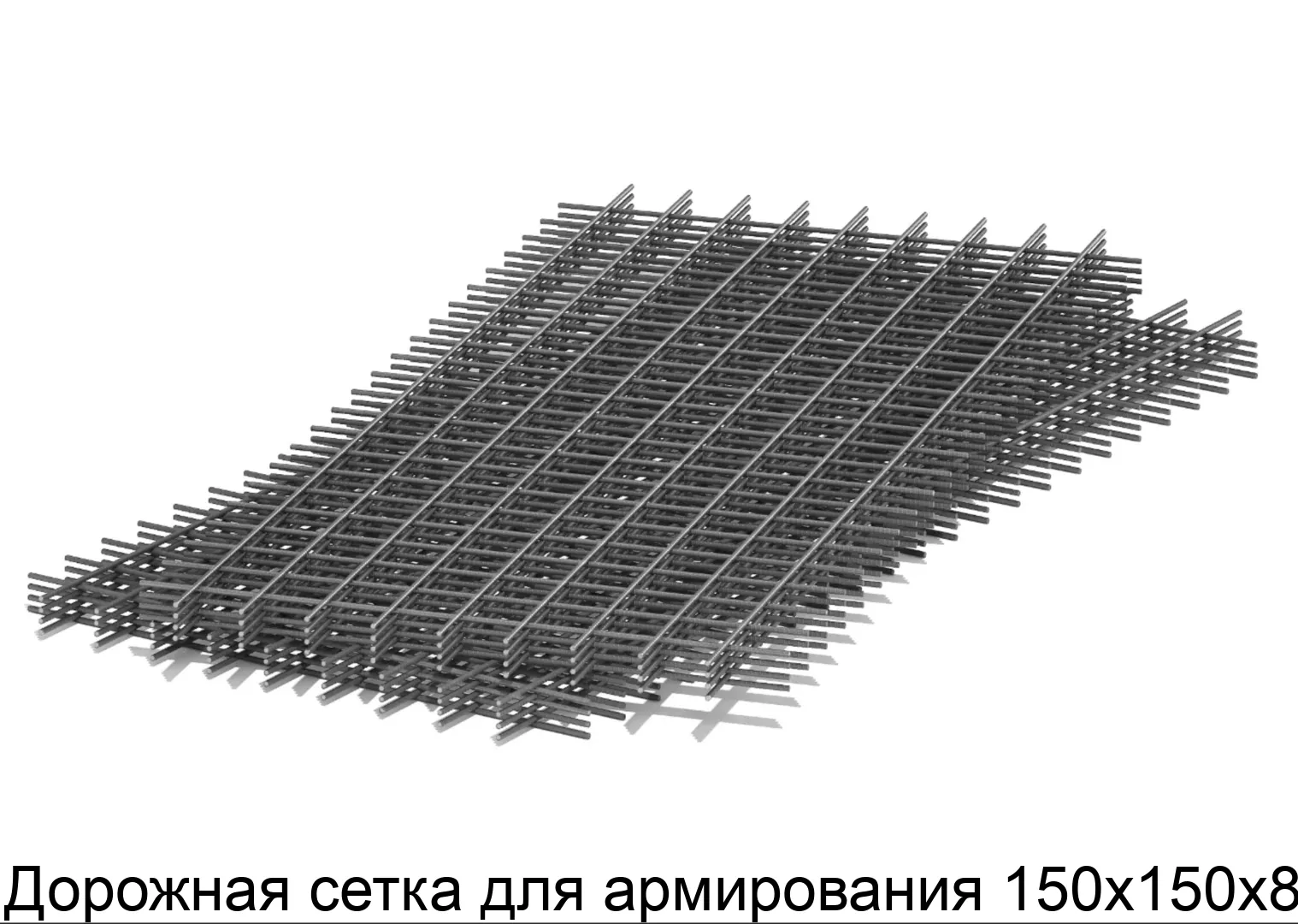 Изображение товара Дорожная сетка для армирования 150х150х8 (м2)