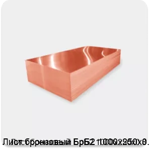 Изображение 2 - Лист бронзовый БрБ2 1000х250х0.8