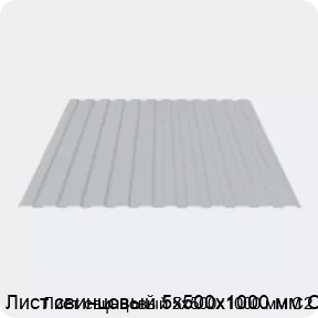 Изображение 3 - Лист свинцовый 5х500х1000 мм С2