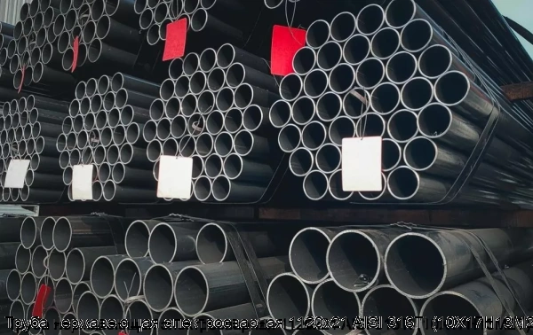 Изображение 6 - Труба нержавеющая электросварная 1120х21 AISI 316Ti (10Х17Н13М2Т)