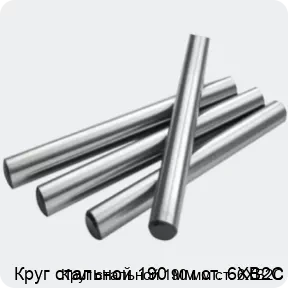 Изображение 2 - Круг стальной 190 мм ст. 6ХВ2С