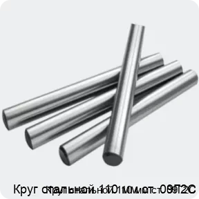 Изображение 2 - Круг стальной 110 мм ст. 09Г2С