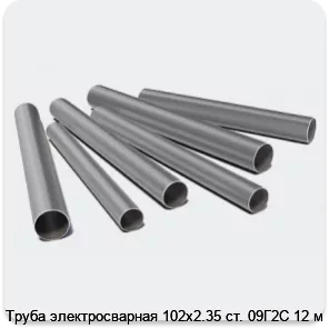 Изображение 3 - Труба электросварная 102х2.35 ст. 09Г2С 12 м