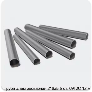 Изображение 3 - Труба электросварная 219х5.5 ст. 09Г2С 12 м