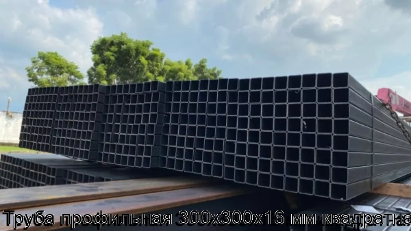 Изображение 7 - Труба профильная 300х300х16 мм квадратная