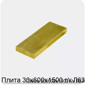 Изображение 3 - Плита 30х600х1500 г/к Л63