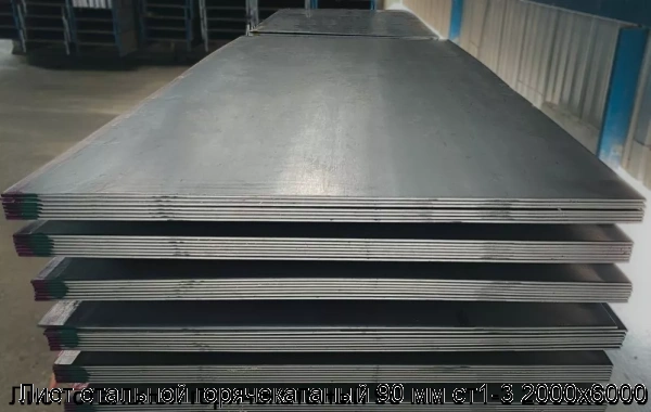 Изображение 7 - Лист стальной горячекатаный 90 мм ст1-3 2000х6000