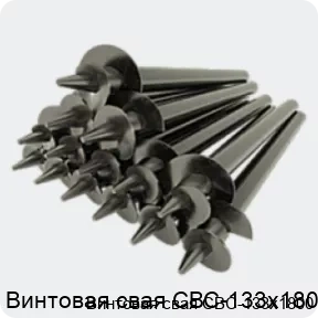 Изображение 4 - Винтовая свая СВС-133х1800