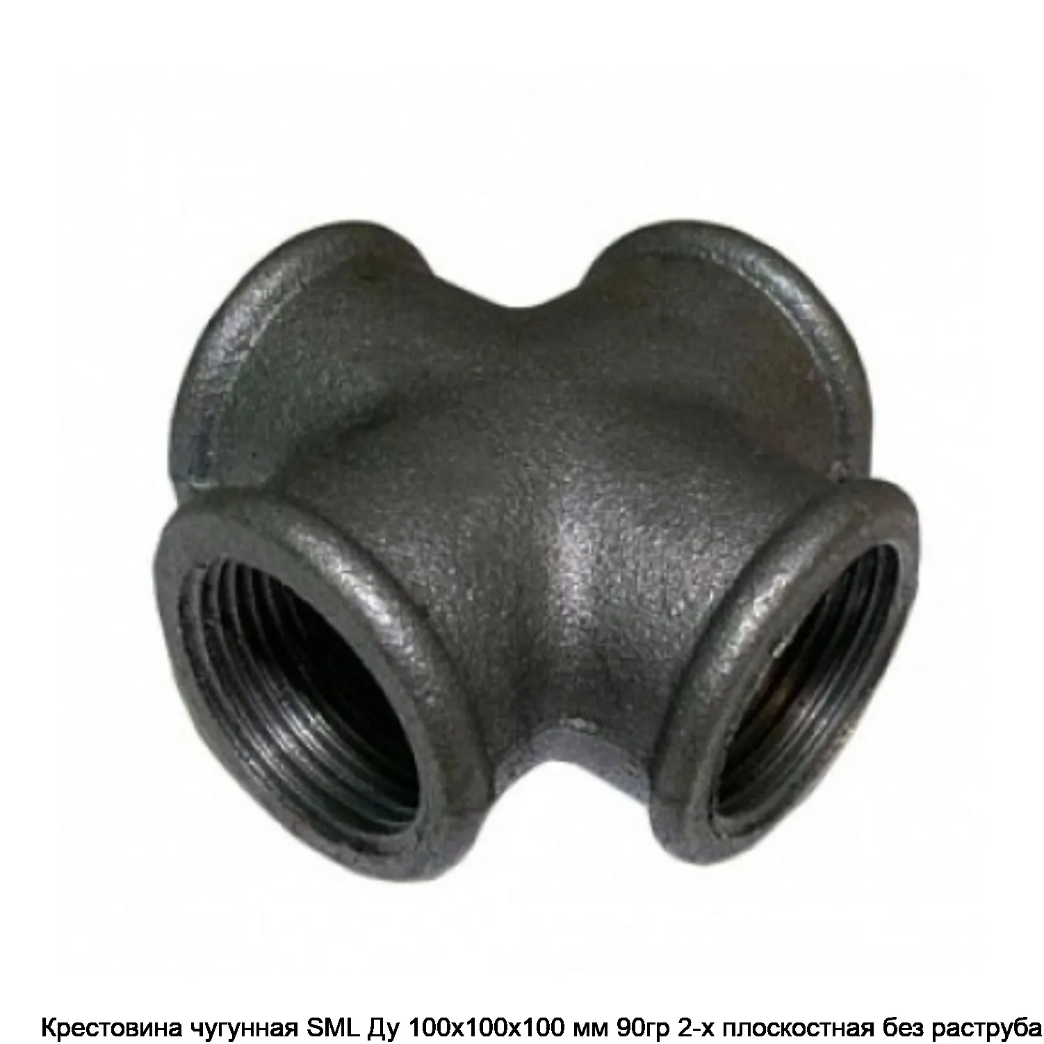 Крестовина чугунная SML Ду 100х100х100 мм 90гр 2-х плоскостная без раструба