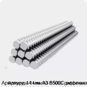 Изображение 2 - Арматура 14 мм А3 В500С рифленая