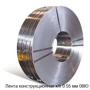 Изображение товара Лента конструкционная х/к 0.55 мм 08Ю (кг)