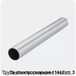 Изображение 2 - Труба электросварная 114х3 ст. 3