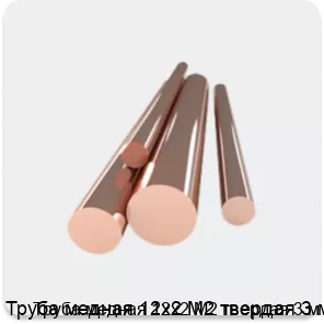 Изображение 4 - Труба медная 12х2 М2 твердая 3 м