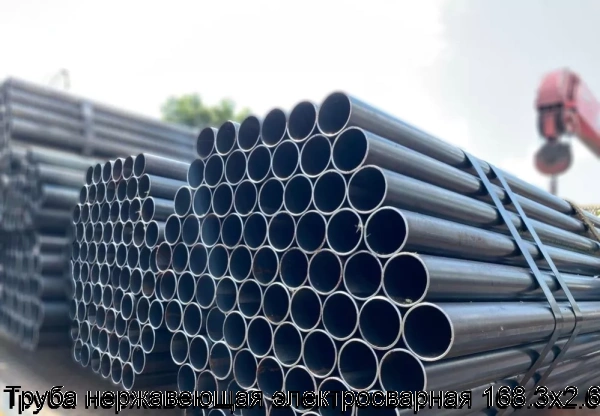 Изображение 5 - Труба нержавеющая электросварная 168.3х2.6