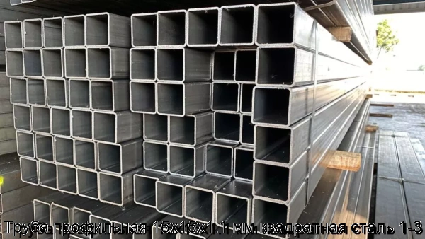 Изображение товара Квадратная стальная труба 15х15х1.1 мм 6 метров - строительный металлопрокат