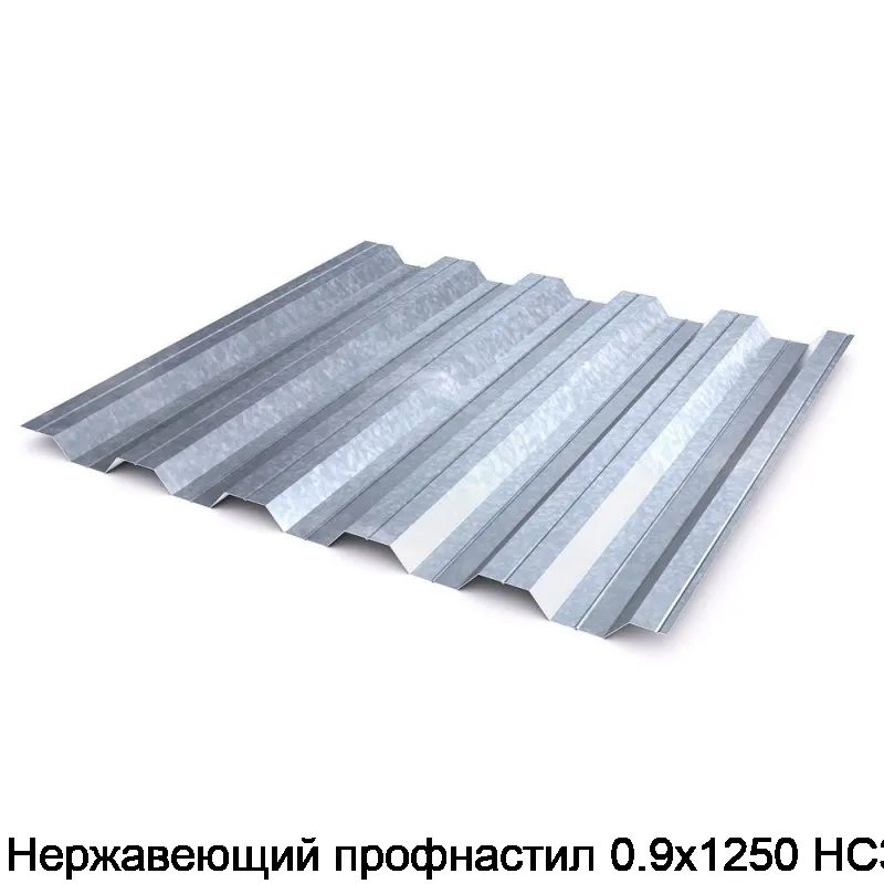 Изображение товара Нержавеющий профнастил 0.9х1250 НС35 (пог. м)