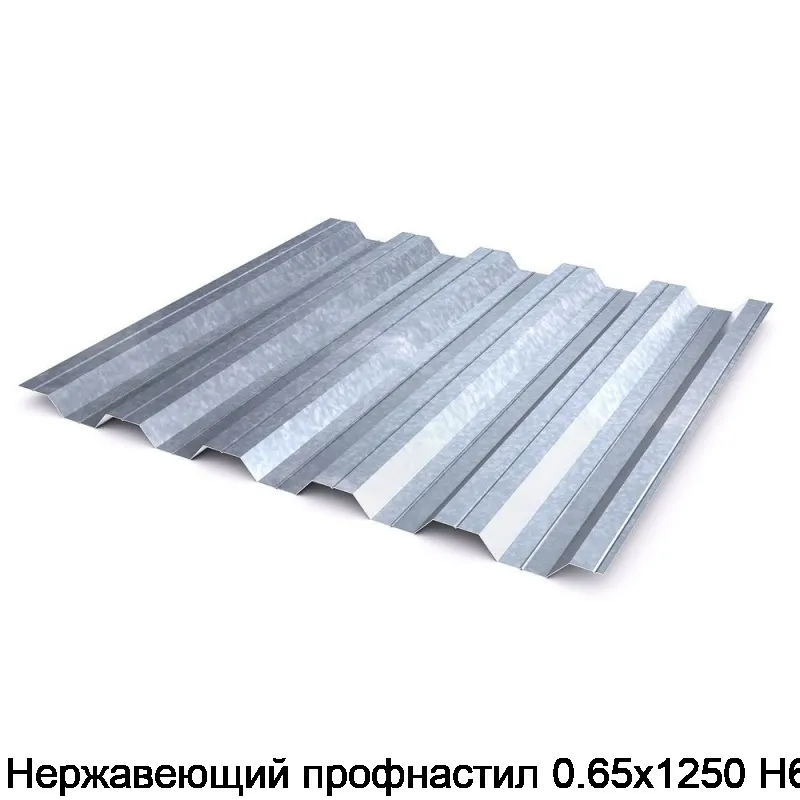 Изображение товара Нержавеющий профнастил 0.65х1250 Н60 (пог. м)