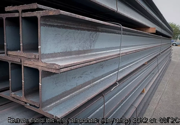 Изображение 6 - Балка сварная двутавровая (двутавр) 30К2 ст. 09Г2С