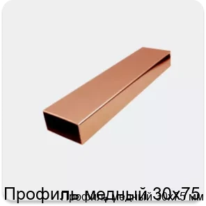 Изображение 2 - Профиль медный 30х75 мм
