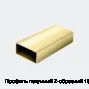 Профиль латунный Z-образный 16х16 мм