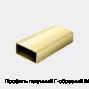 Профиль латунный Г-образный 24.5х8 мм