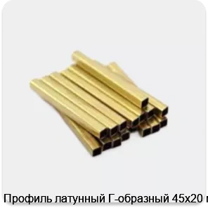 Изображение 3 - Профиль латунный Г-образный 45х20 мм