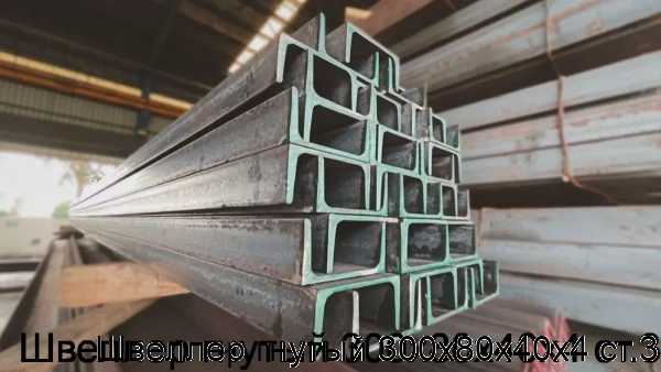 Изображение 5 - Швеллер гнутый 300х80х40х4 ст.3