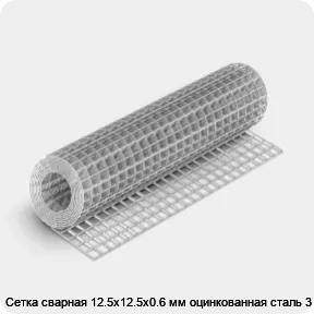 Изображение 4 - Сетка сварная 12.5х12.5х0.6 мм оцинкованная сталь 3