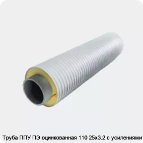Изображение 3 - Труба ППУ ПЭ оцинкованная 110 25х3.2 с усилениями