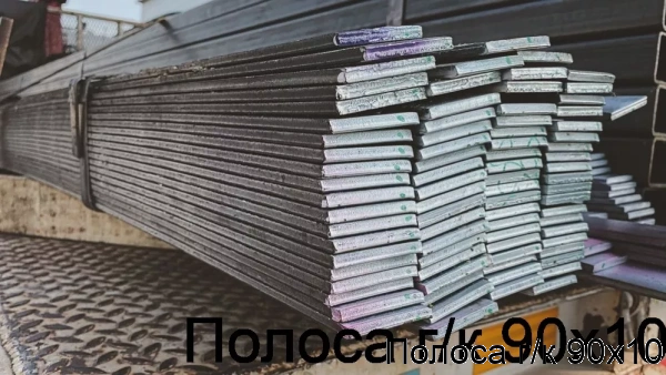 Изображение 5 - Полоса г/к 90х10